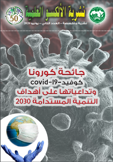 نشرية الألكسو العلميّة (العدد الثاني)