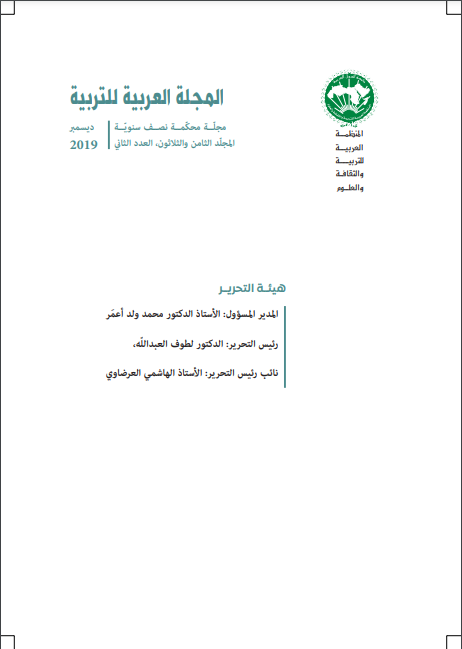 المجلة العربية للتربية/ المجلد 38