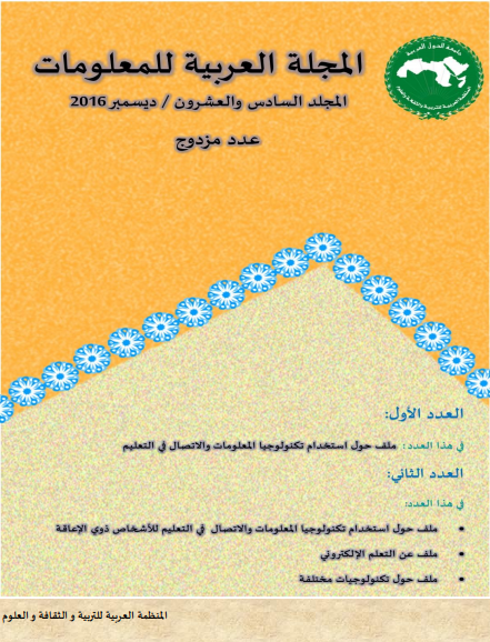 المجلّة العربيّة للمعلومات المجلد 26