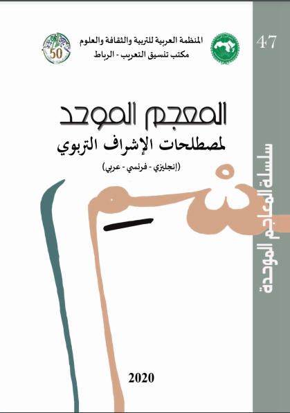 الإشراف التربوي