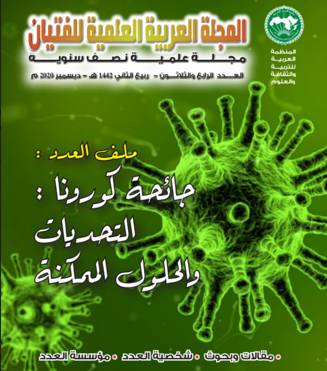 المجلة العربية العلمية للفتيان