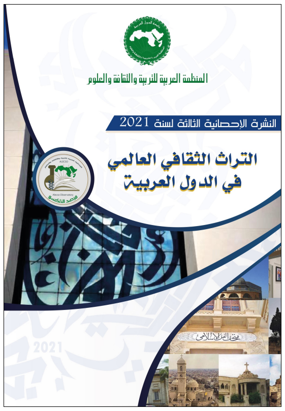 النشرة الإحصائية الثالثة