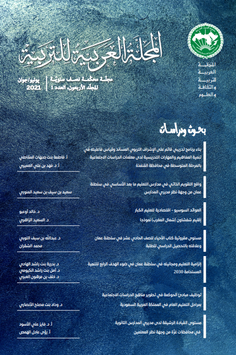 المجلة العربية للتربية المجلد 40 العدد الأول يونيو-جوان 2021