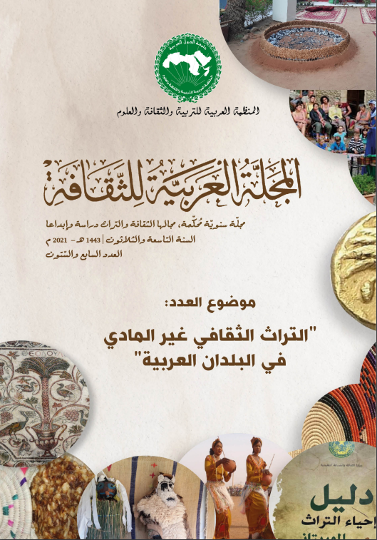 المجلة العربية للثقافة العدد 67