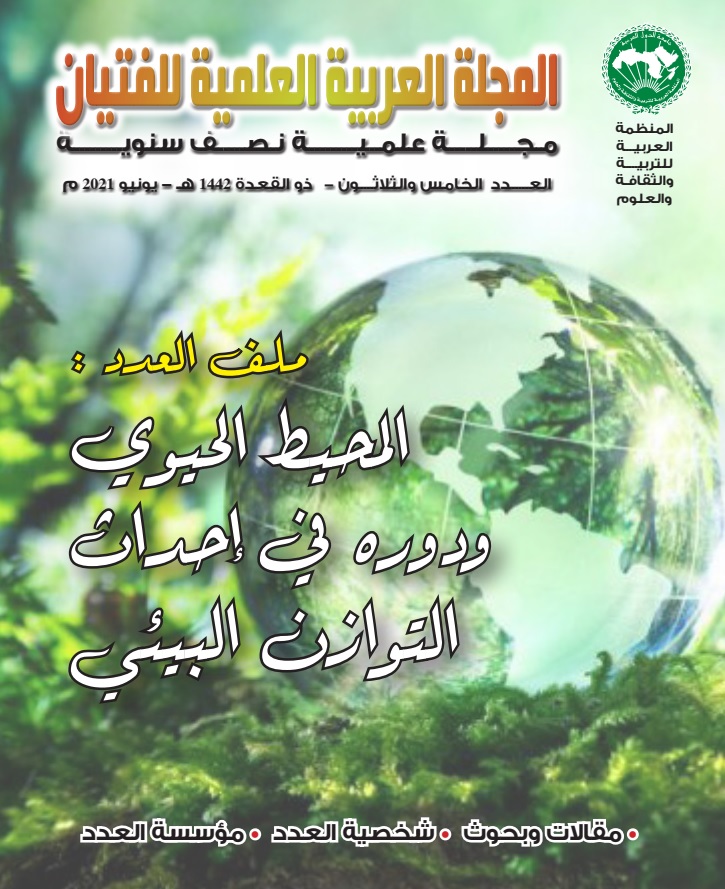 المجلة العربية العلمية للفتيان العدد 35