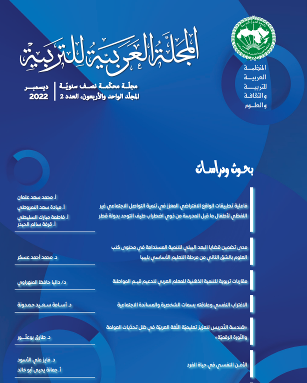 المجلة العربية للتربية