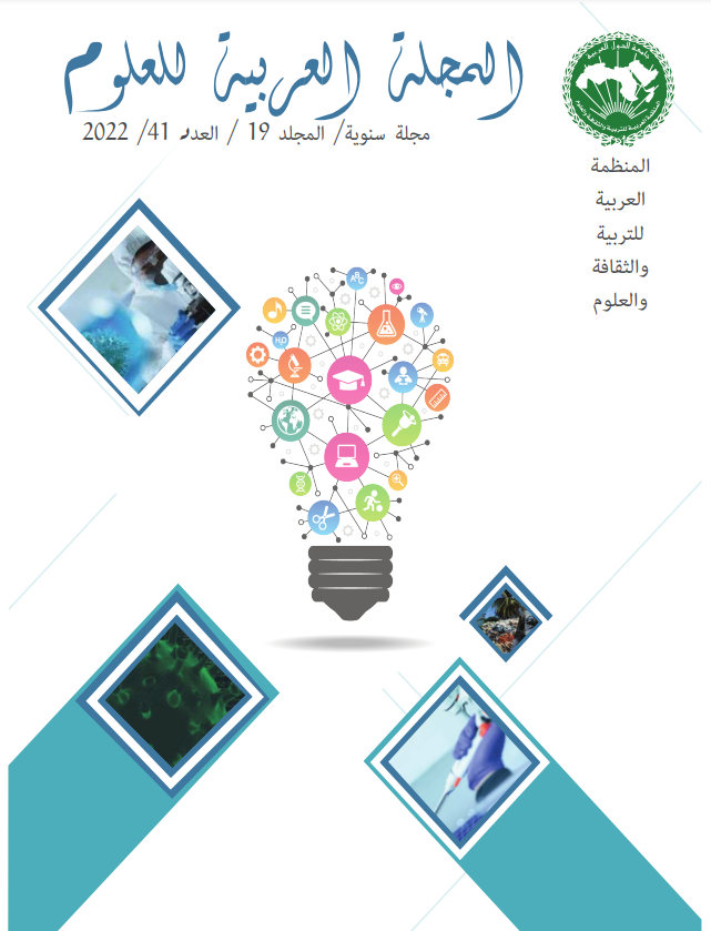 المجلّة العربية للعلوم - المجلد 19 - العدد 41 - 2022