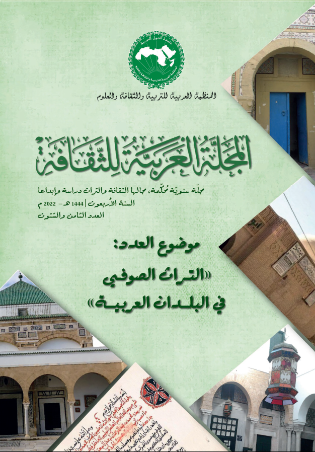 المجلة العربية للثقافة - العدد 68