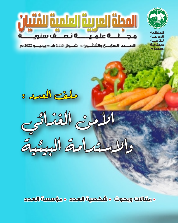 المجلة العربية العلمية للفتيان – العدد 37