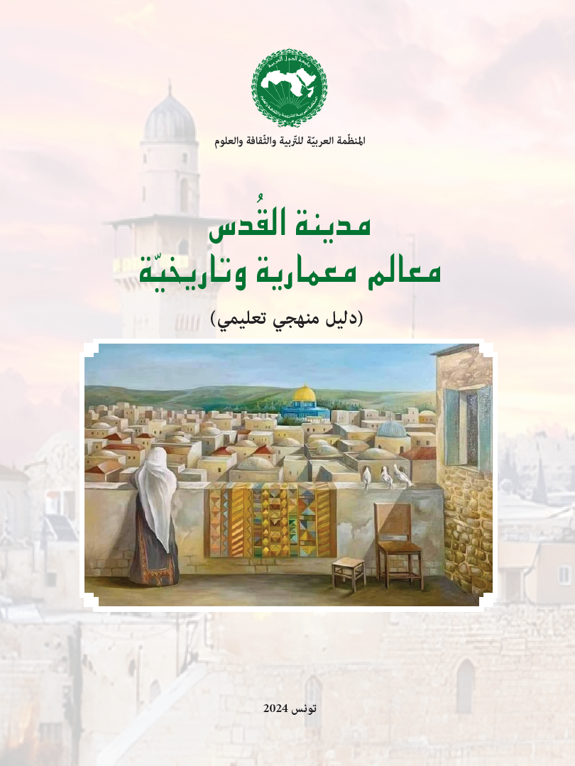 مدينة القُدس معالم معمارية وتاريخيّة