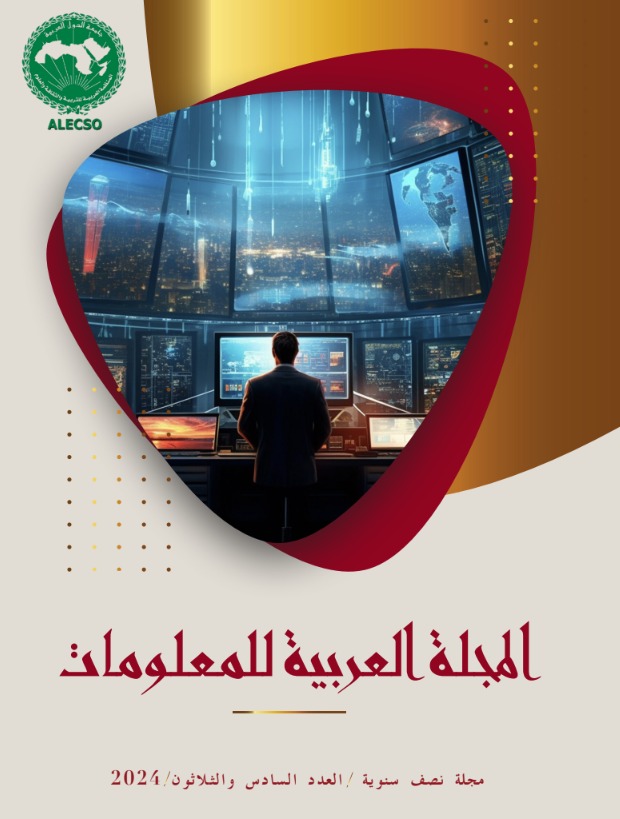 العدد 36 من المجلة العربية للمعلومات