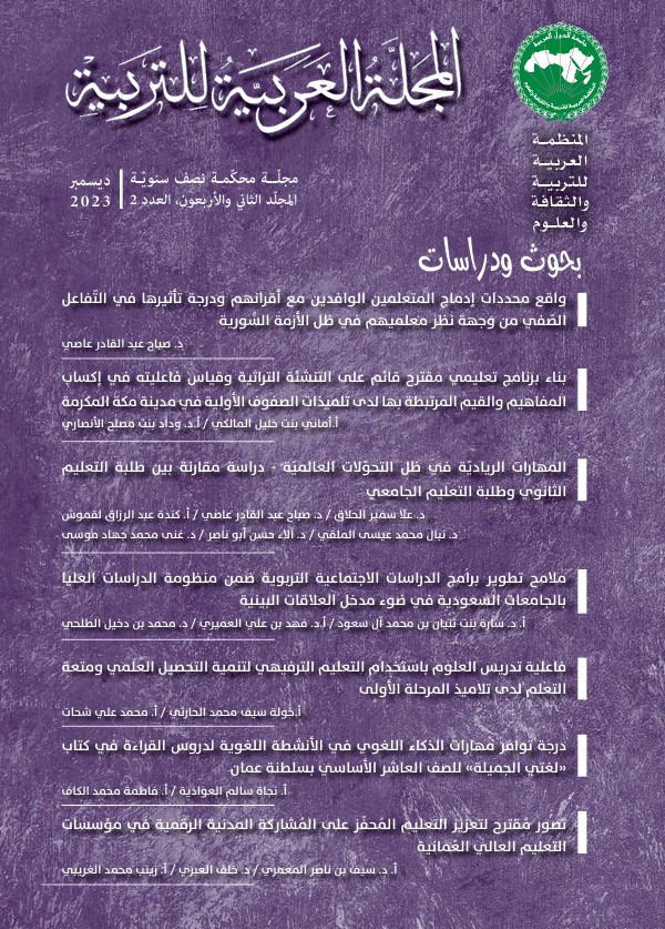 المجلد الثاني والأربعون (42) العدد (2)