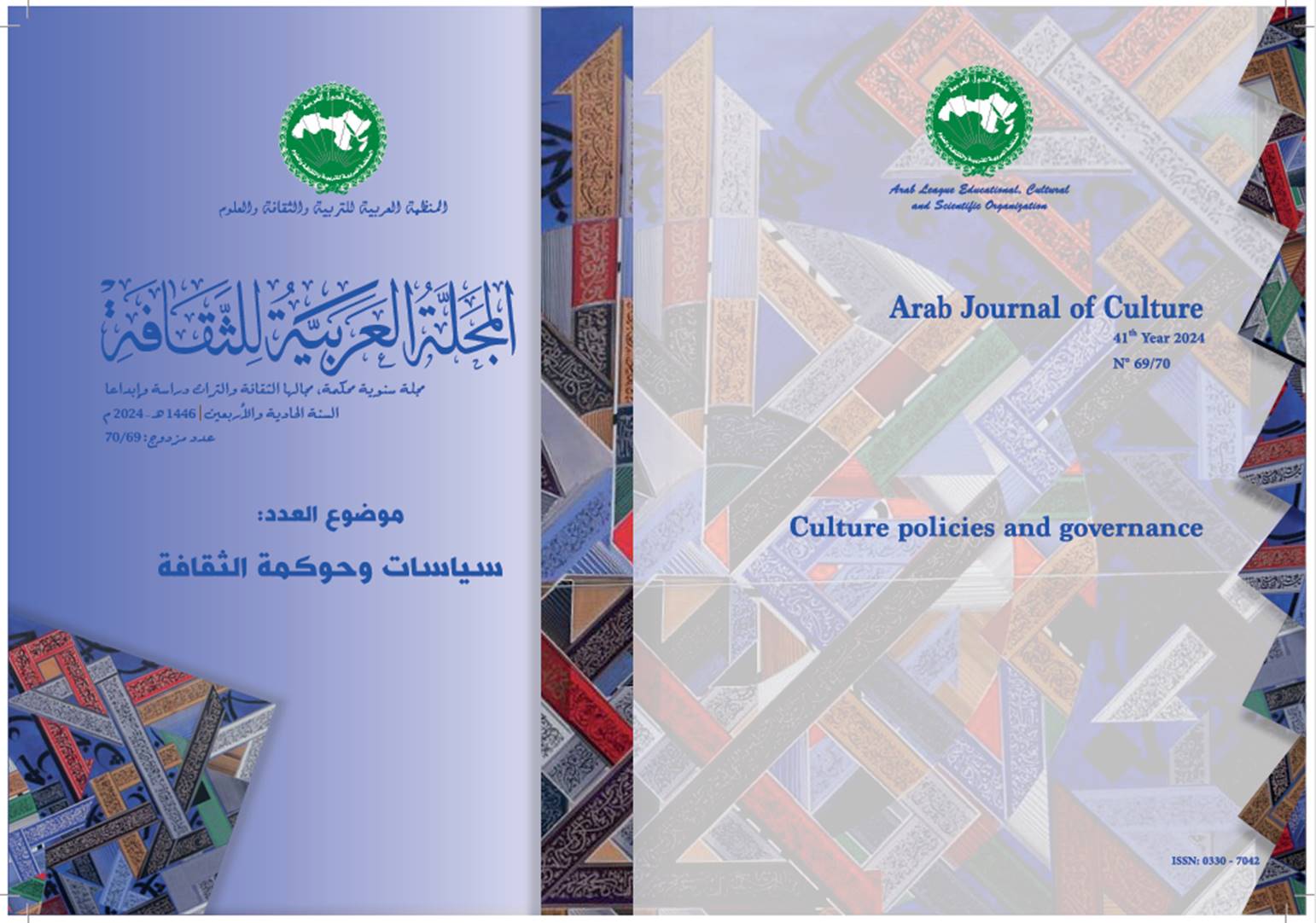 المجلة العربية للثقافة عدد مزدوج 69/70