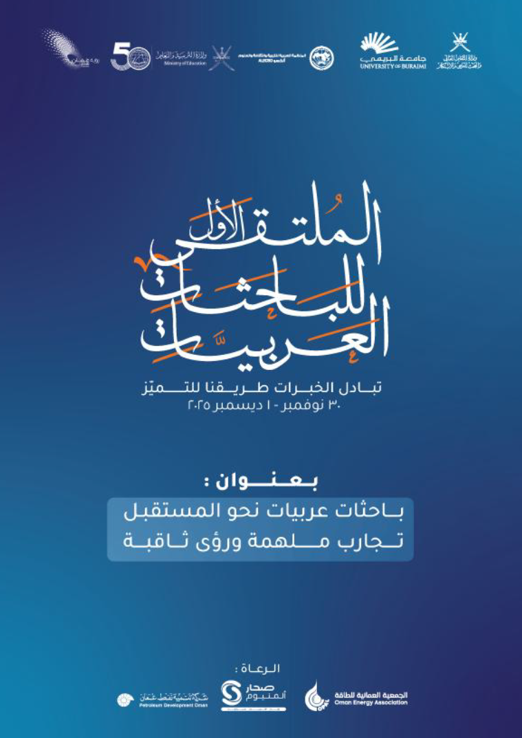 وثيقة الملتقى الأوّل للباحثات العربيات: "باحثات عربيات نحو المستقبل تجارب ملهمة ورؤى ثاقبة"